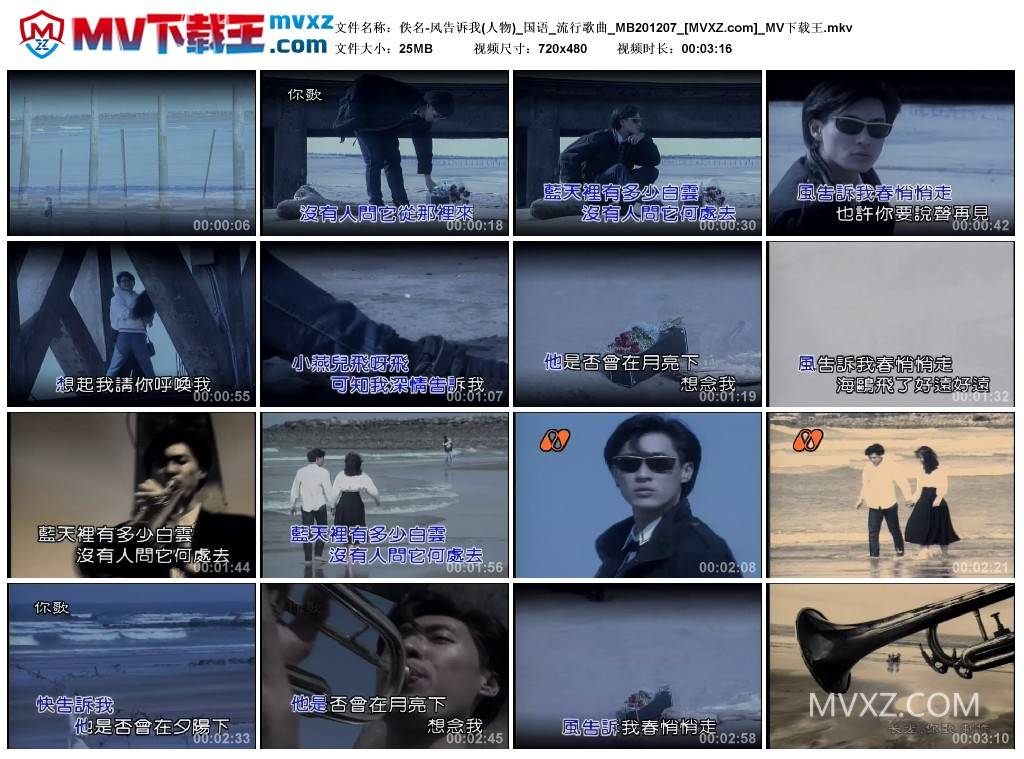 佚名-风告诉我(人物)_国语_流行歌曲_MB201207